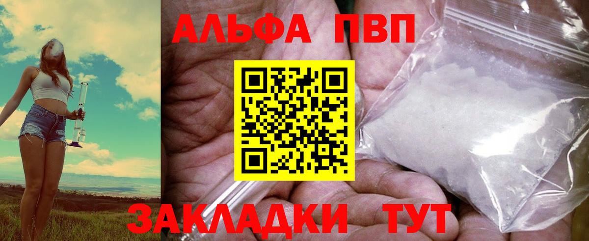 Геленджик  A-PVP VHQ  Альфа ПВП  A PVP Соль  Вход с VPN 