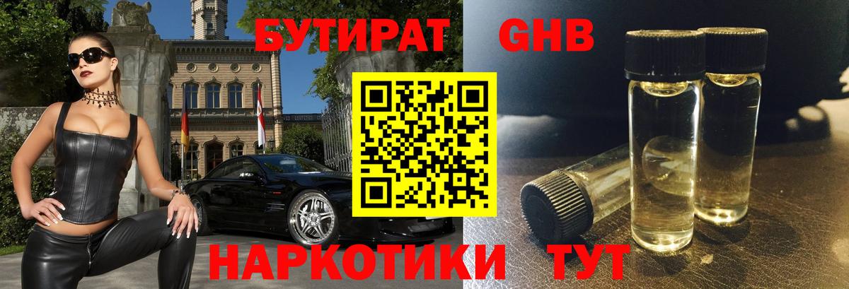 БУТИРАТ оксана Геленджик