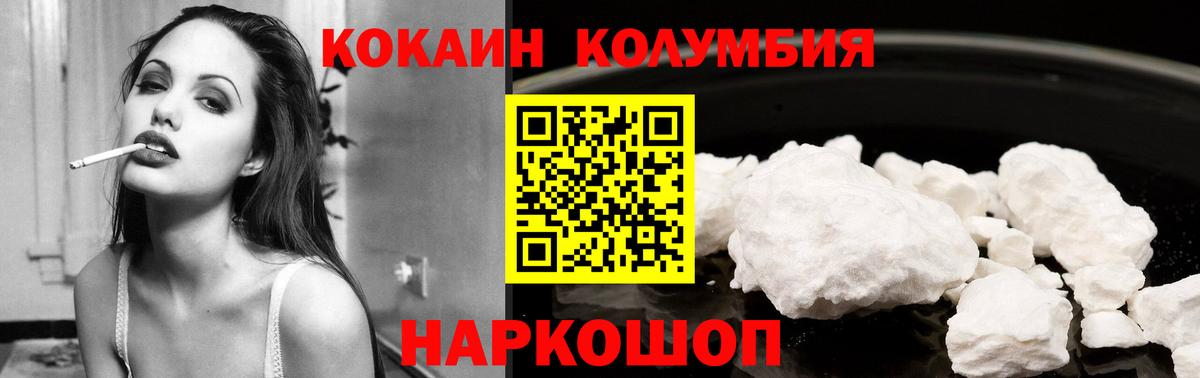 Кокаин Колумбийский Геленджик