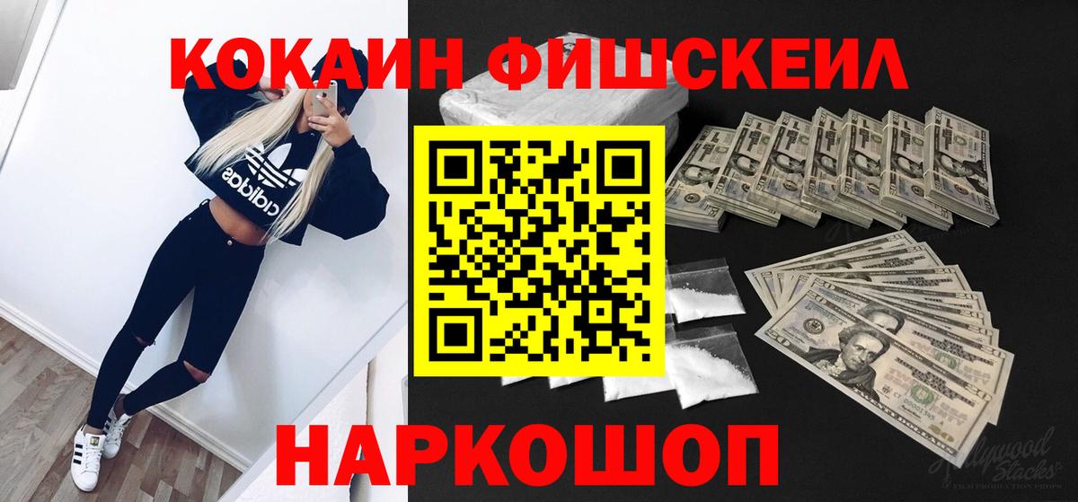 Cocaine  Вход с VPN  КОКАИН Columbia  Геленджик  Cocaine FishScale 