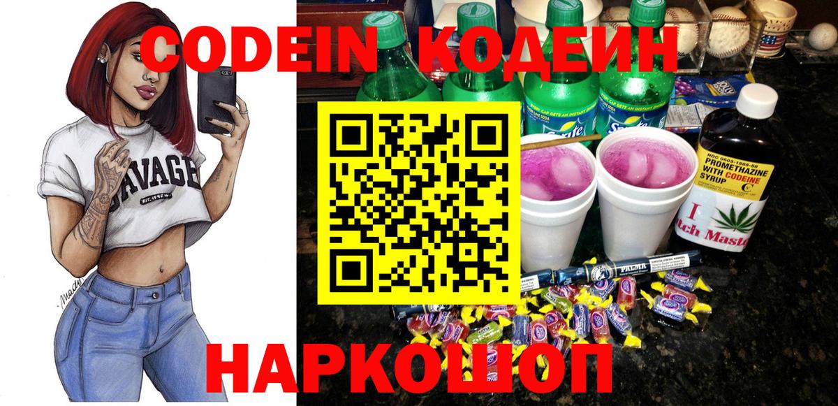 Codein Purple Drank  что такое наркотик  Геленджик  Кодеиновый сироп Lean Purple Drank  Вход с VPN 