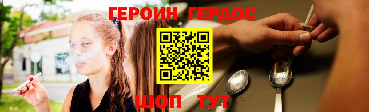 ГЕРОИН белый Геленджик