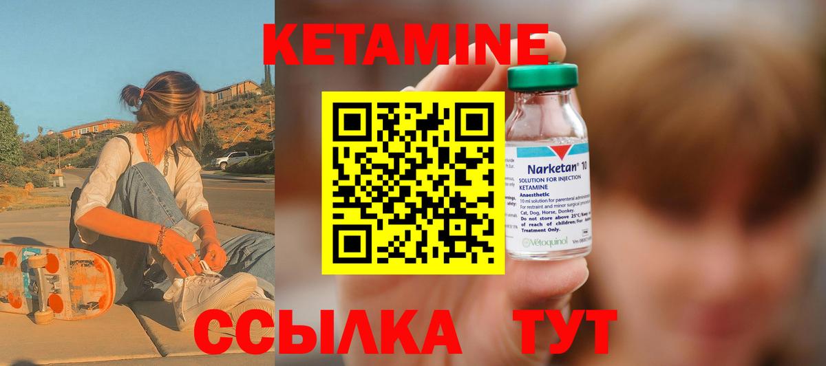 Кетамин VHQ Геленджик