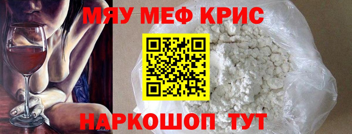 МЕФ кристаллы  Мефедрон VHQ  МЯУ-МЯУ  Геленджик  Вход с VPN 