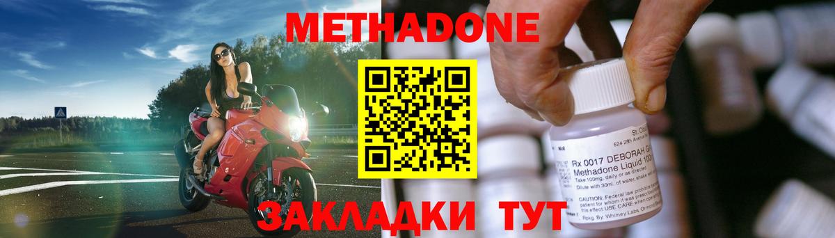 МЕТАДОН кристалл Геленджик